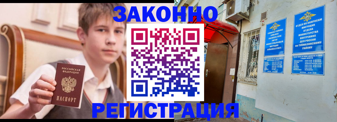 купить прописку в Щёлково