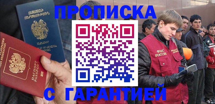 прописка ребенка в Щёлково