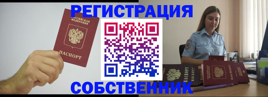 прописка регистрация в Щёлково