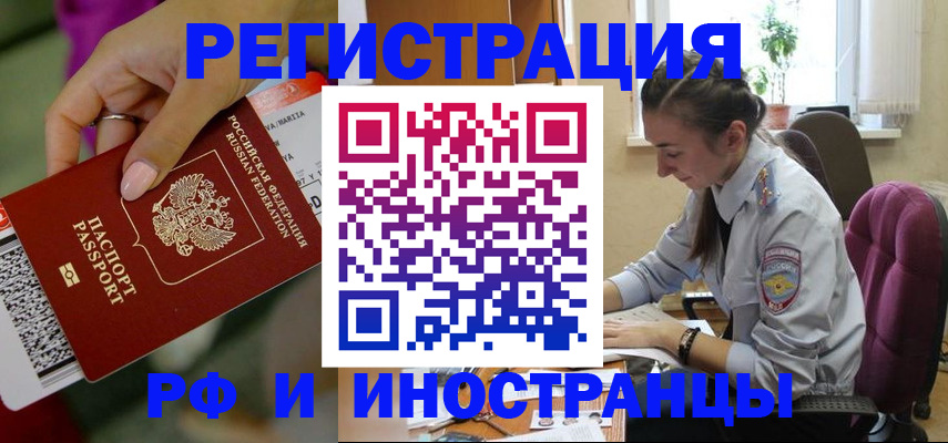 прописка паспорт в Щёлково