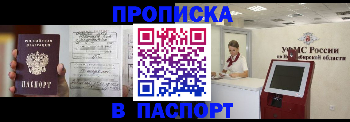 временная регистрация в Щёлково