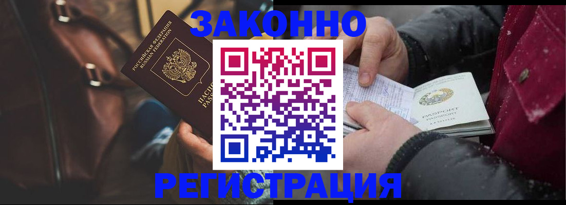прописка для военкомата в Щёлково