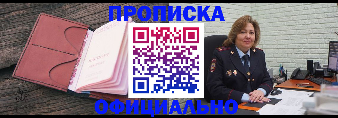 временная регистрация законно в Щёлково
